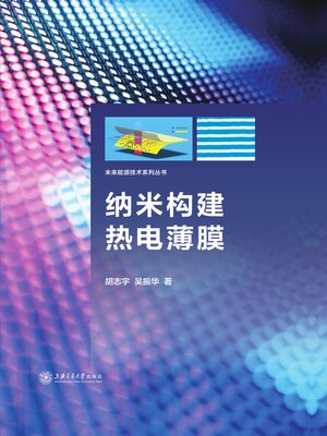 cover image of 纳米构建热电薄膜